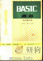 BASIC语言  四次修订本（1993 PDF版）