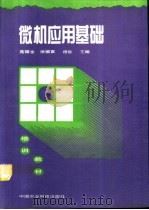 微机应用基础（1995 PDF版）