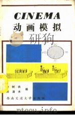 CINEMA动画模拟（1990 PDF版）