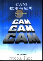CAM技术与应用（1996 PDF版）