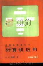 计算机应用（1993 PDF版）