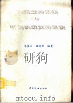 决策支持系统与智能决策支持系统（1995 PDF版）