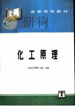 化工原理（1997 PDF版）