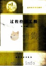 过程控制工程（1991 PDF版）