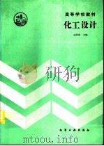 化工设计（1995 PDF版）