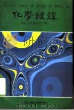 化学镀镍（1996 PDF版）
