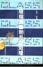 玻璃表面和表面处理（1993 PDF版）