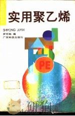 实用聚乙烯（1993 PDF版）