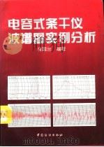 电容式条干仪波谱图实例分析（1994 PDF版）