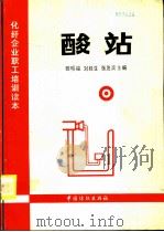酸站（1995 PDF版）