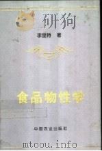 食品物性学（1998 PDF版）