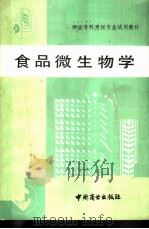 食品微生物学（1990 PDF版）