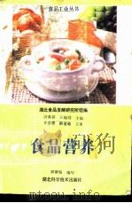 食品营养（1990 PDF版）