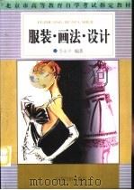 服装·画法·设计（1996 PDF版）