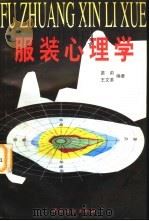 服装心理学（1997 PDF版）