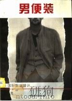 男便装（1996 PDF版）