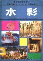 水彩（1992 PDF版）