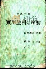 实用涂料及涂装（1985 PDF版）