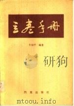 立卷手册（1988 PDF版）