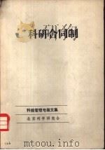 科研合同制（ PDF版）