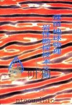 煤田地球物理岩性勘探技术文集（1996 PDF版）