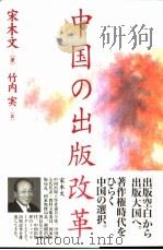 中国の出版改革（1998 PDF版）