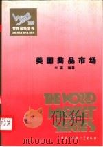 美国商品市场（1995 PDF版）