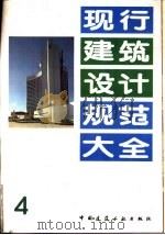 现行建筑设计规范大全  4  乙炔站设计规范  TJ31-78  试行（1991 PDF版）