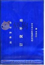 标准紧固件  订货手册（ PDF版）