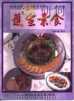 护生素食  第1辑（1996 PDF版）