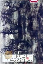荣宝斋画谱  120  山水部分（1999 PDF版）