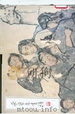 荣宝斋画谱  121  人物部分（1999 PDF版）