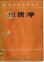 地质学（1979 PDF版）