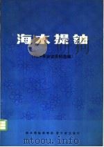 海水提铀  1978年会议资料选编（1980 PDF版）