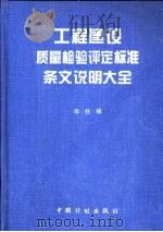 工程建设质量检验评定标准条文说明大全（1996 PDF版）
