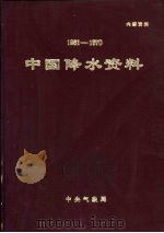 中国降水资料  1961-1970（1976 PDF版）