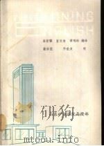 矿业机电英语（ PDF版）
