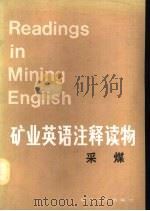 矿业英语注释读物 采煤 1984 PDF电子版封面 15035·2570 刘吉昌,萧桂兰编
