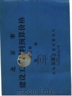 北京市建设工程材料预算价格  第7册  苗木（ PDF版）