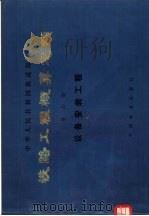 铁路工程概算定额  第6册  设备安装工程（1985 PDF版）