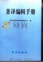 著译编辑手册（1994 PDF版）
