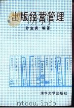 出版经营管理（1995 PDF版）