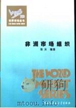 非洲市场组织（1995 PDF版）