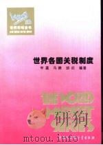 世界各国税收制度（1995 PDF版）