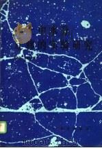 冻土中水分迁移的实验研究（1991 PDF版）