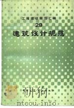 建筑设计规范（1989 PDF版）