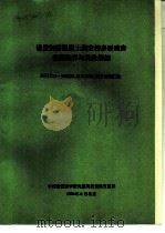 设置钢筋混凝土构造柱多层砖房抗震验算与构造措施 JGJ/T13-93规程、条文说明、背景资料汇编（1994 PDF版）