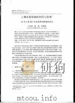 土壤水氮资源的利用与管理  Ⅲ、冬小麦-夏玉米水氮管理措施的优化（ PDF版）
