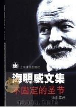 不固定的圣节（1999 PDF版）
