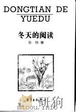 冬天的阅读（1997 PDF版）
